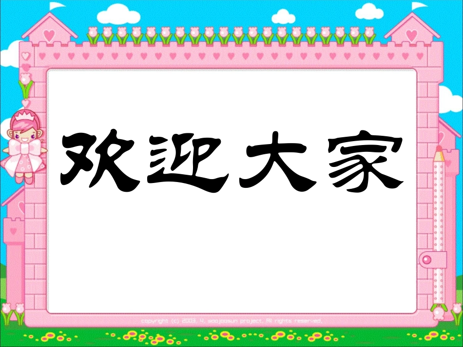 数星星的孩子第一课时课件1_第1页