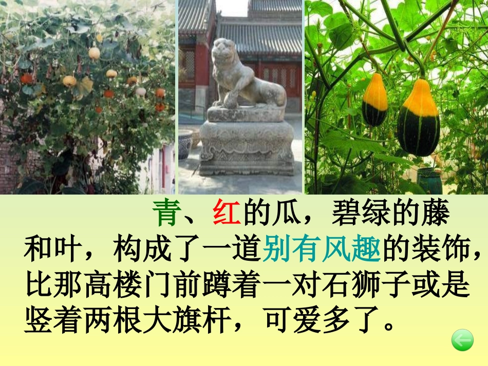《乡下人家》课件_第3页
