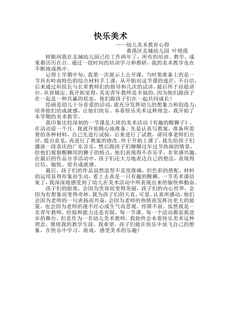 快乐美术——幼儿美术教育心得_第1页