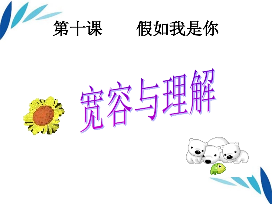 初中一年级思想品德课件 (2)_第2页