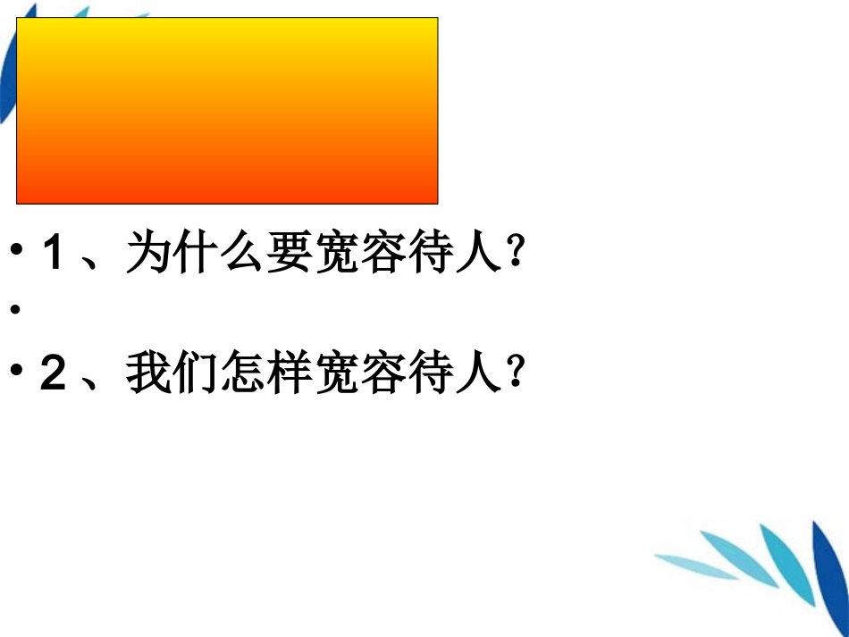 初中一年级思想品德课件 (2)_第3页
