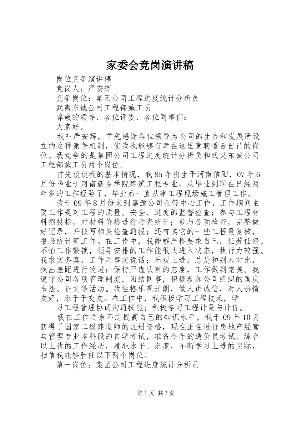 家委会竞岗演讲_第1页
