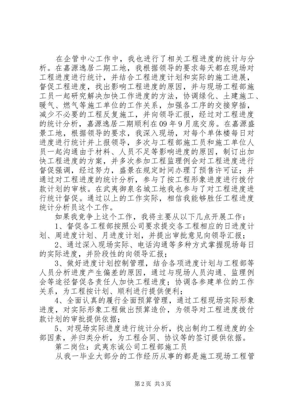 家委会竞岗演讲_第2页