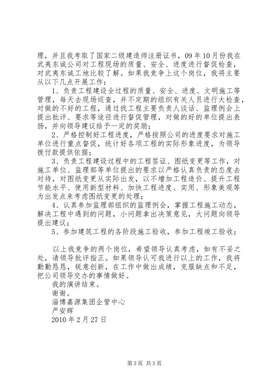 家委会竞岗演讲_第3页