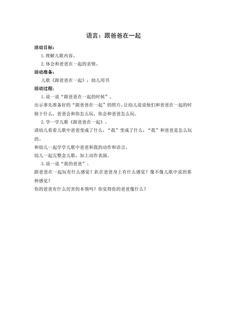 跟爸爸在一起_第1页