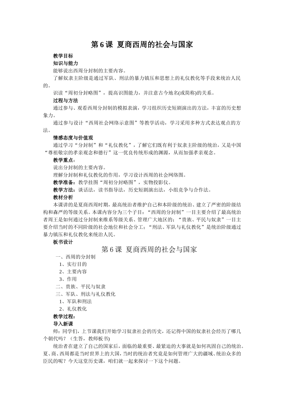 夏商西周的社会与国家教案_第1页