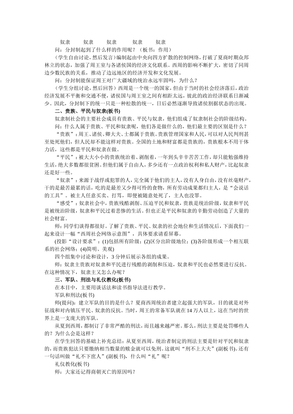 夏商西周的社会与国家教案_第3页