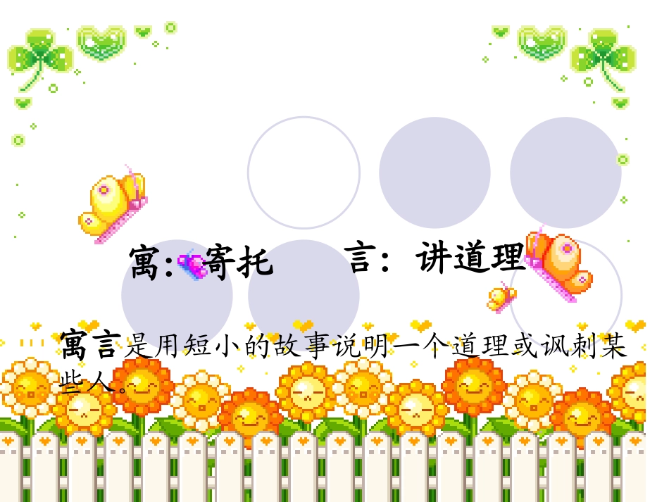 三年级下册《亡羊补牢》课件_第1页