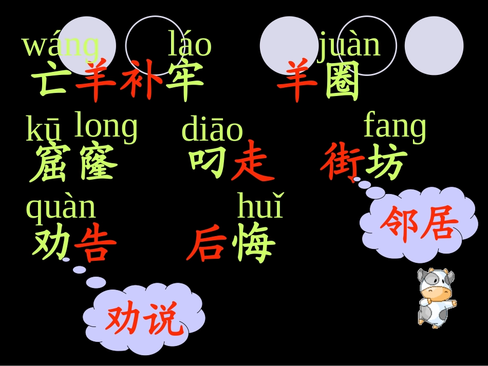 三年级下册《亡羊补牢》课件_第3页