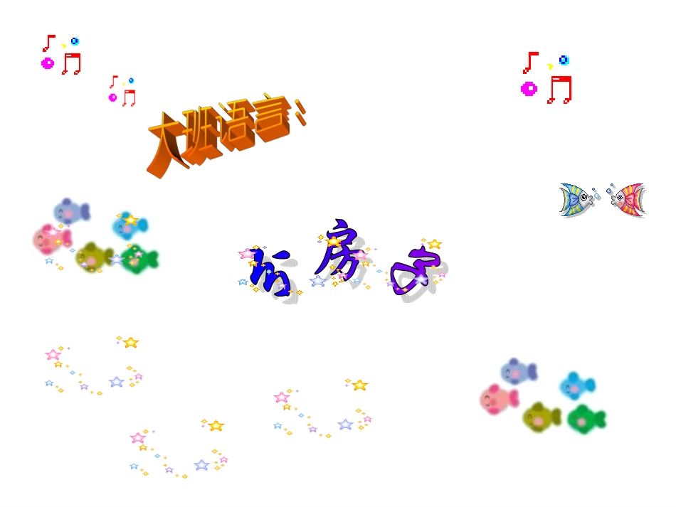 分房子（语言）_第1页