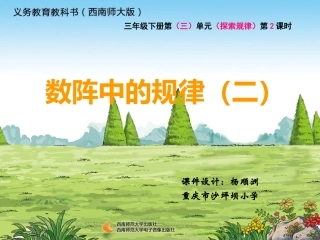 数阵中的规律