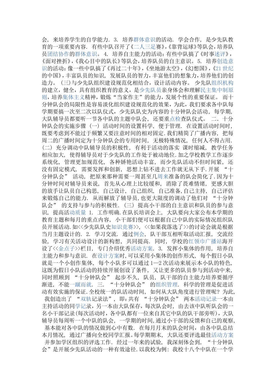 十分钟队会内容设计_第2页