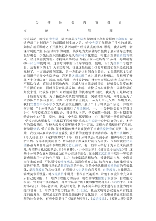 十分钟队会内容设计