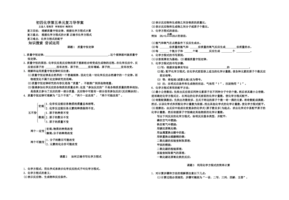 初三第五单元复习导学案_第1页