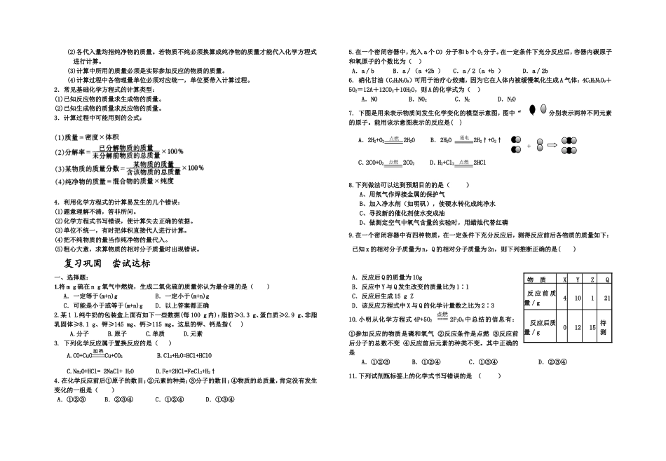 初三第五单元复习导学案_第2页