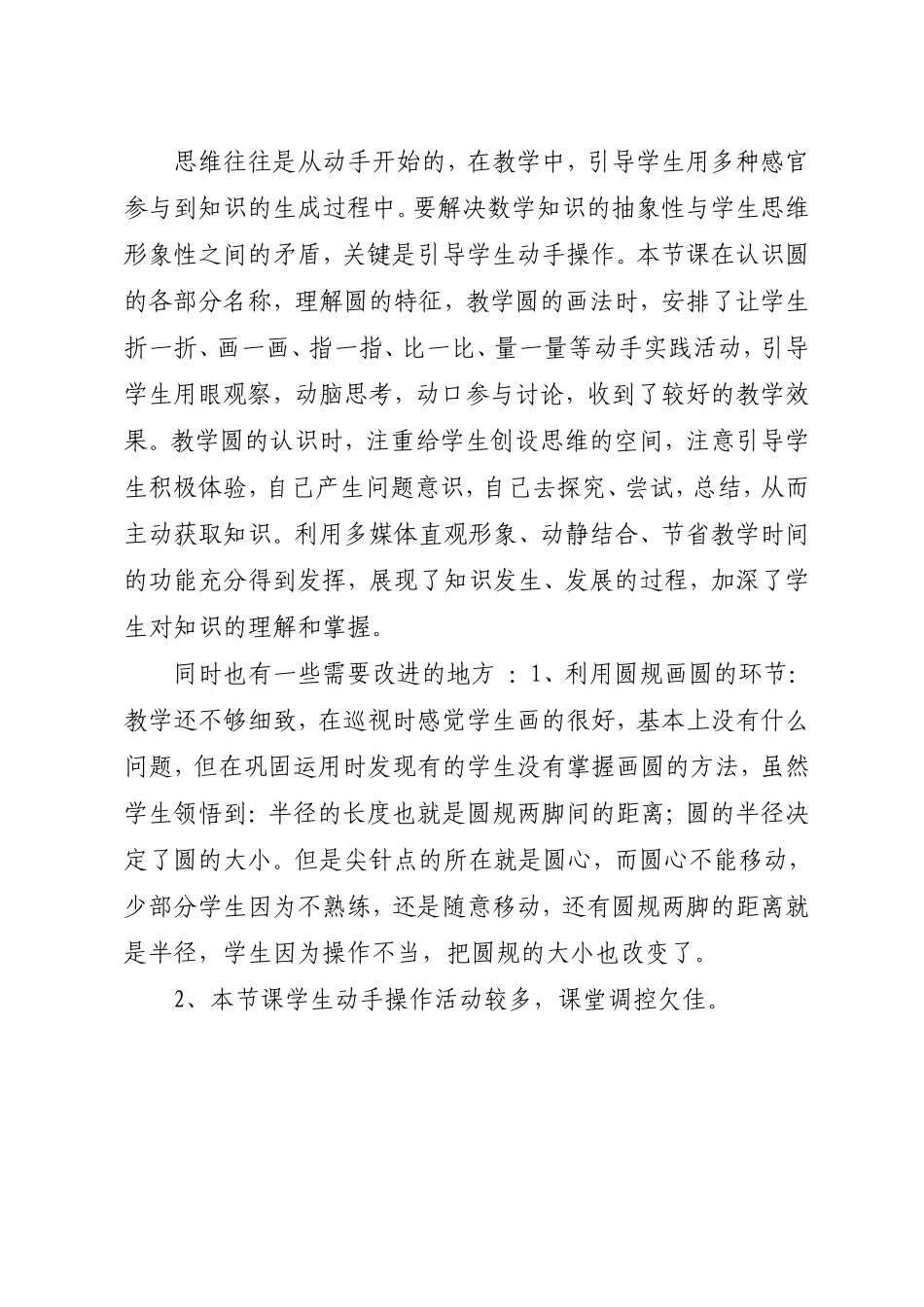 《认识圆》教学反思_第2页