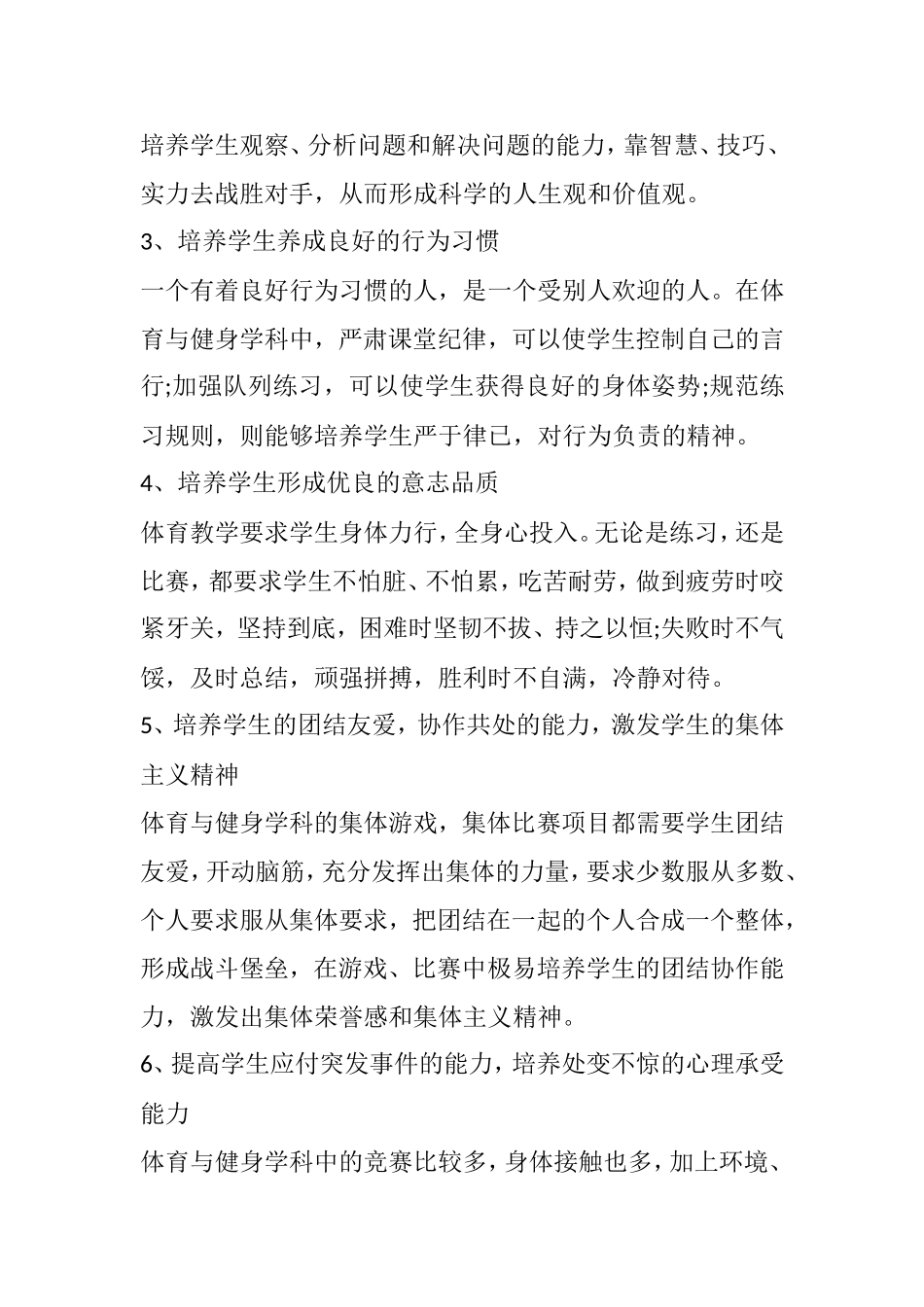 体育德育渗透总结_第3页