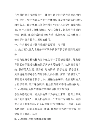 体育德育渗透总结