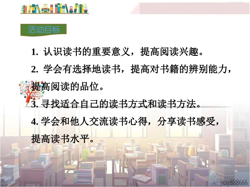 少年正是读书时 (2)_第2页