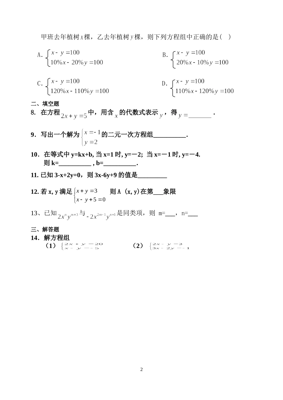 初一二元一次方程组复习_第2页