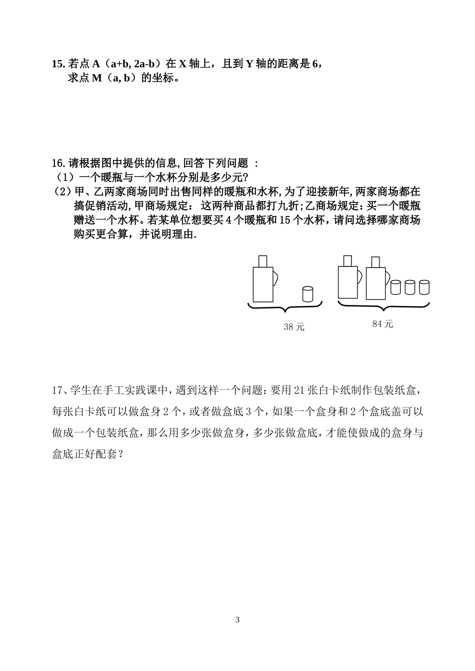 初一二元一次方程组复习_第3页