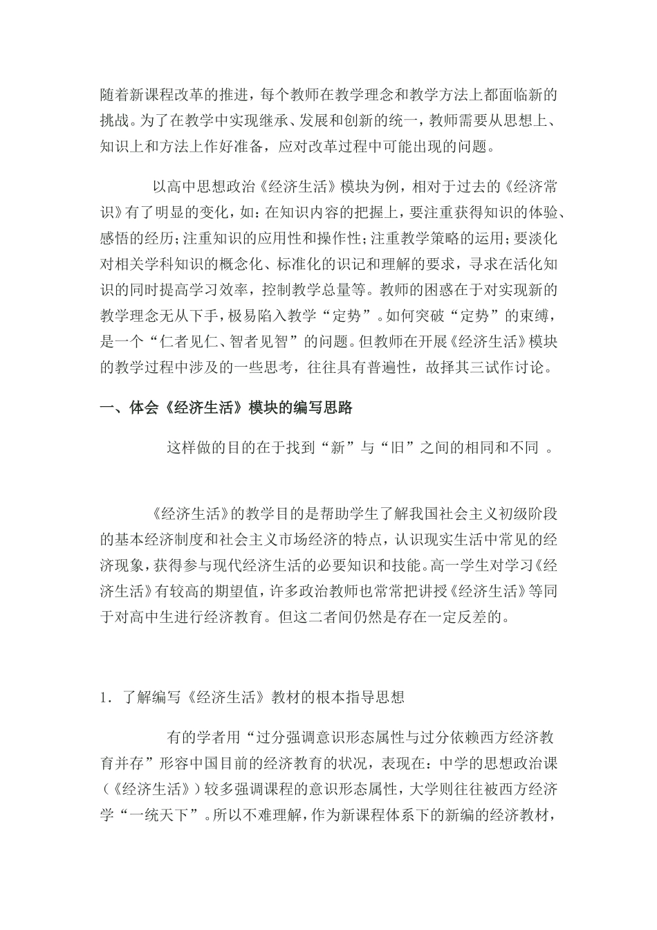 《生活与哲学》内容解析_第1页