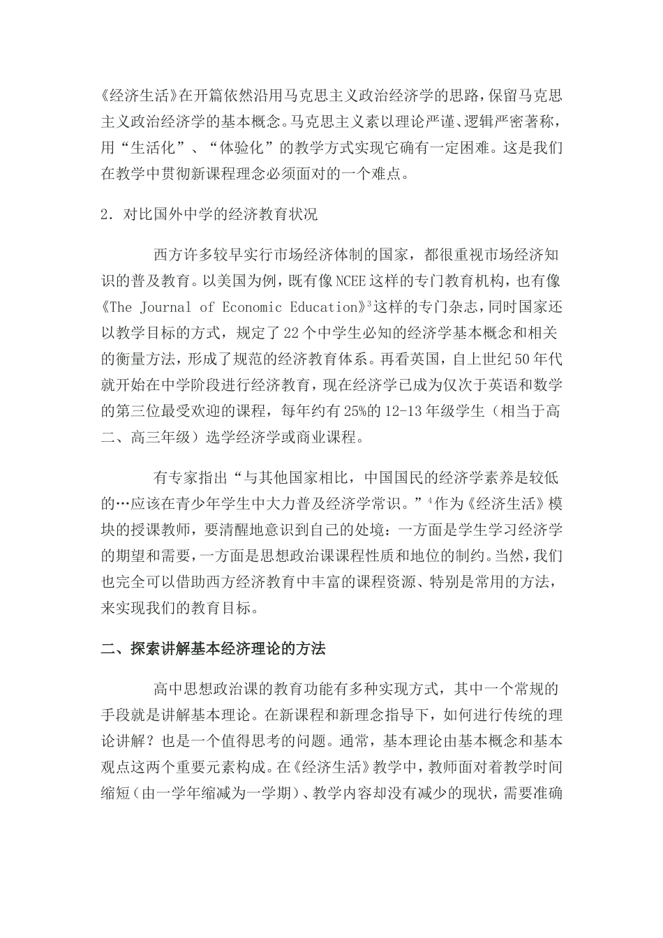 《生活与哲学》内容解析_第2页