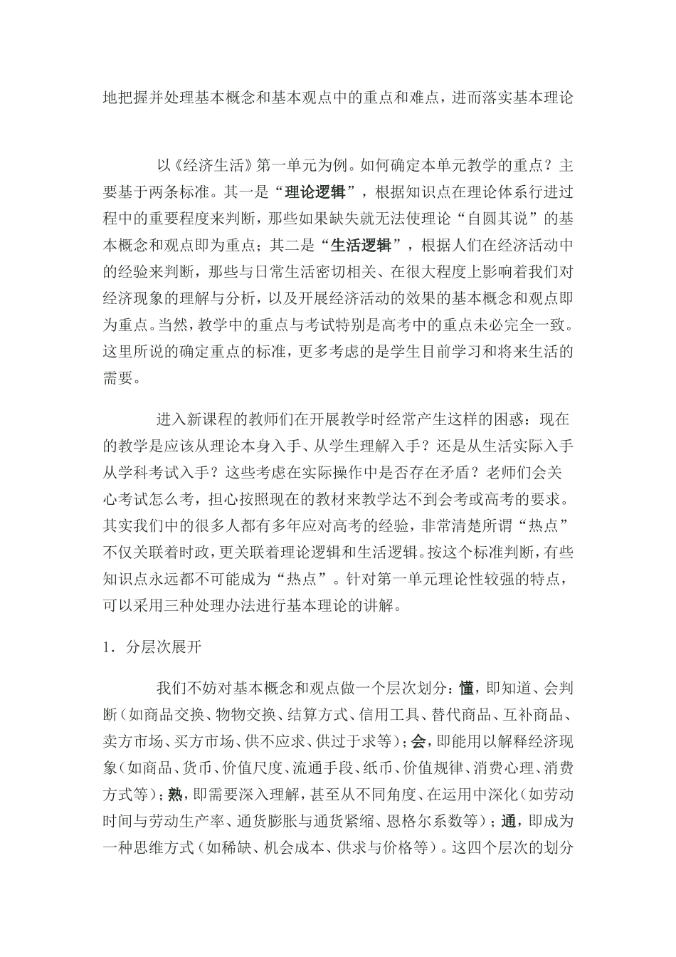 《生活与哲学》内容解析_第3页