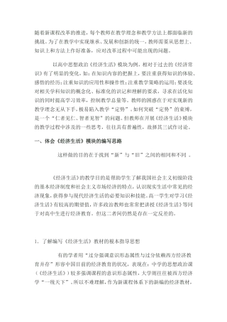 《生活与哲学》内容解析