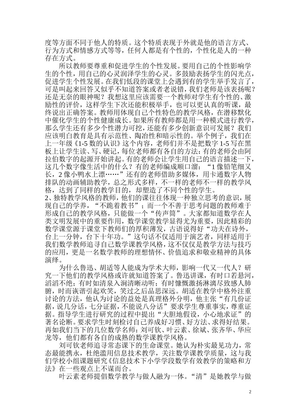 寻求属于自己数学课的教学风格_第2页