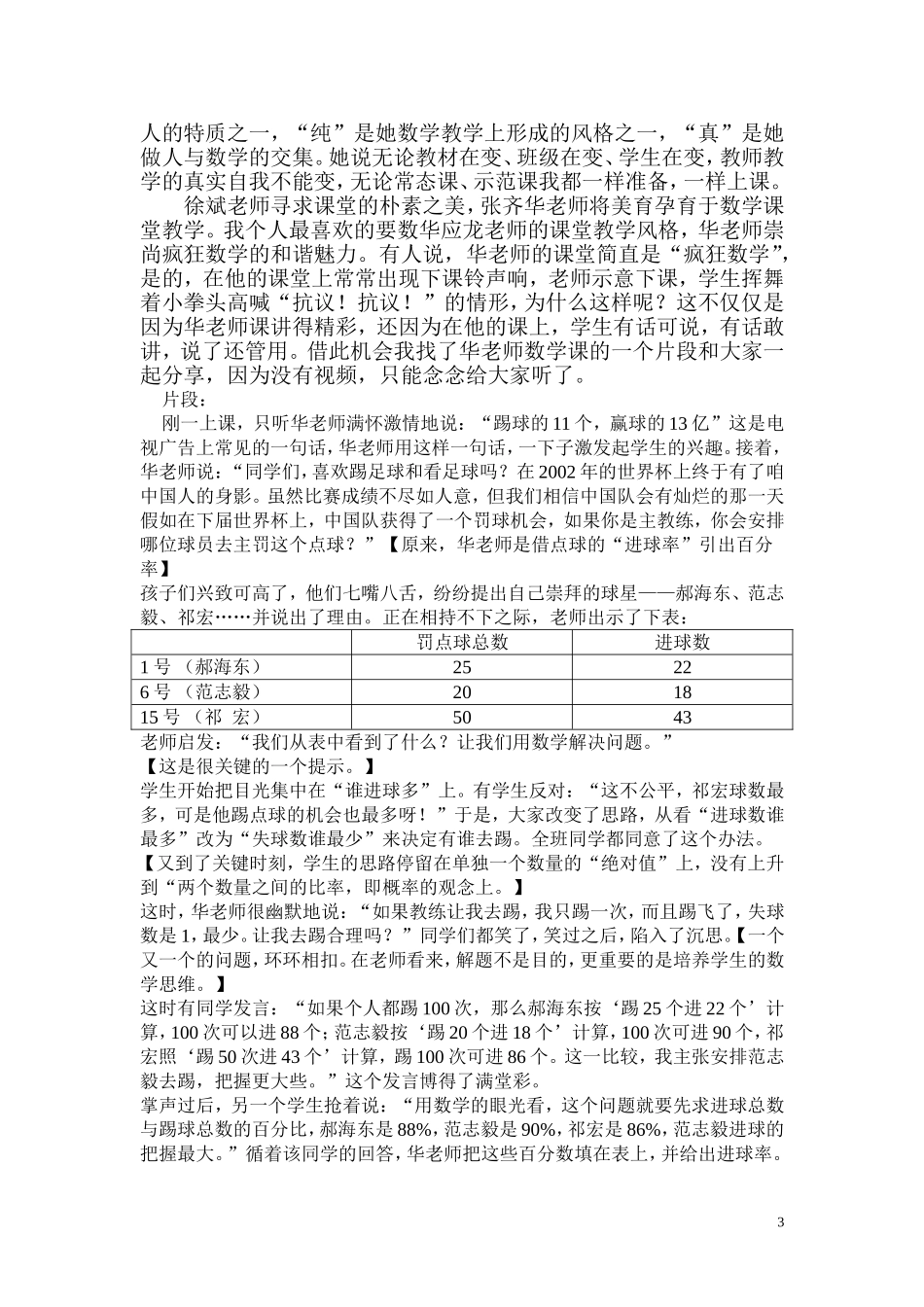 寻求属于自己数学课的教学风格_第3页