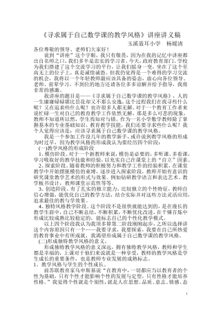 寻求属于自己数学课的教学风格
