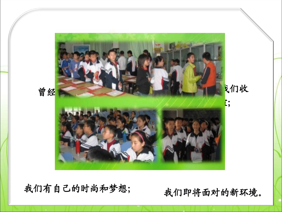 五下第五单元_1我们在成长_教学课件_第3页