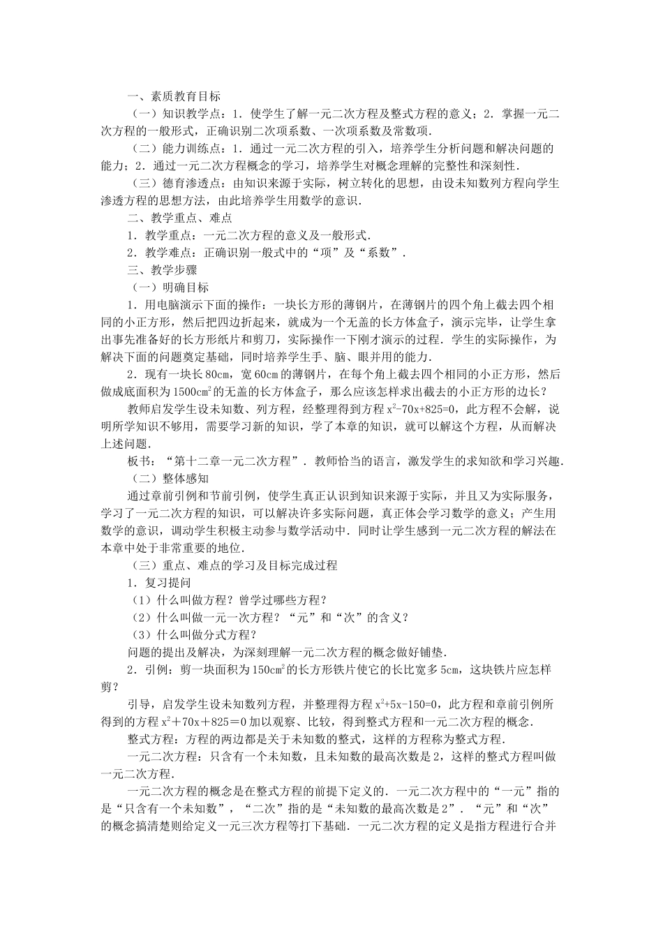 全等三角形教案_第1页