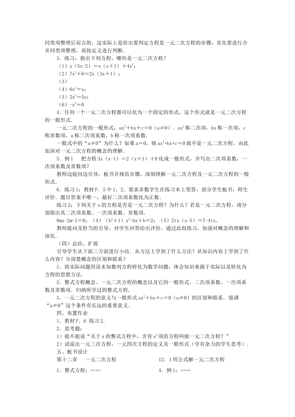 全等三角形教案_第2页