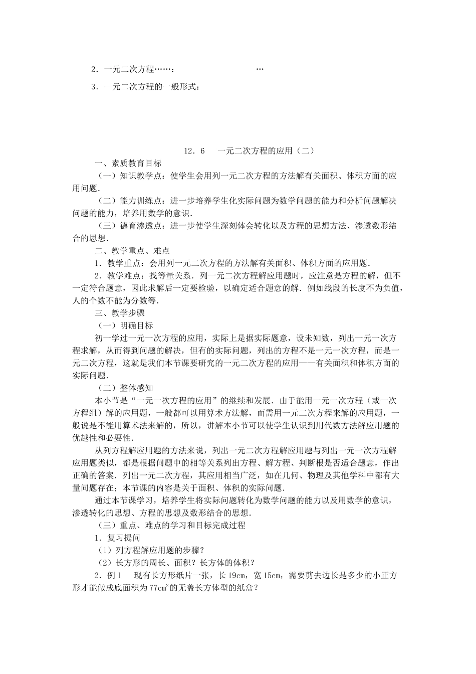 全等三角形教案_第3页