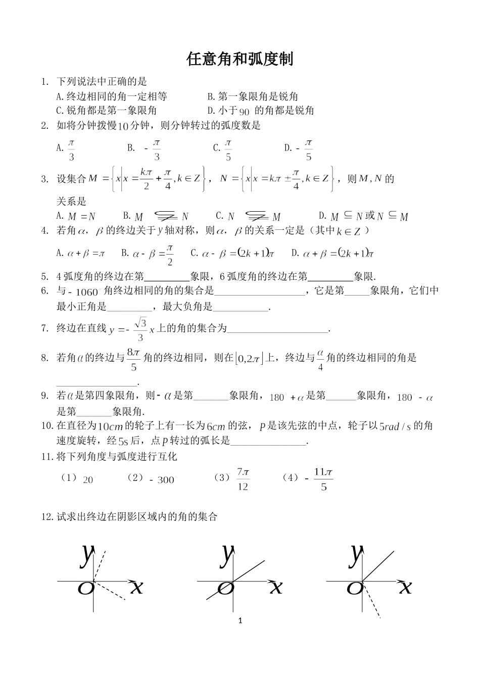 任意角和弧度数_第1页