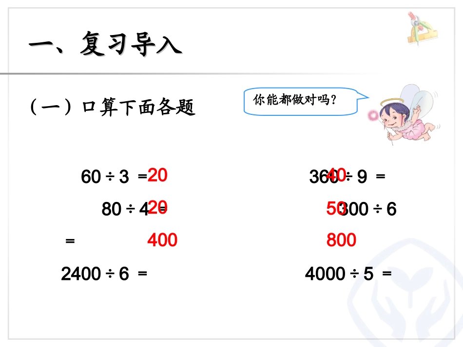 口算除法（例3） (2)_第2页