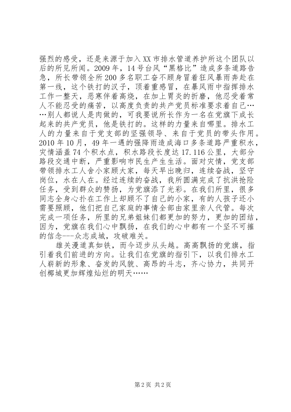 党旗在我心中精彩演讲稿范文_第2页