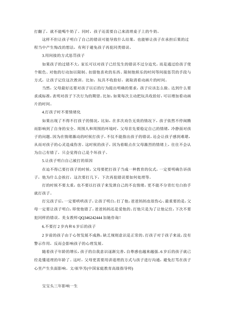 不要打2岁内和6岁后的孩子_第2页