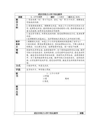 3、三个小伙伴