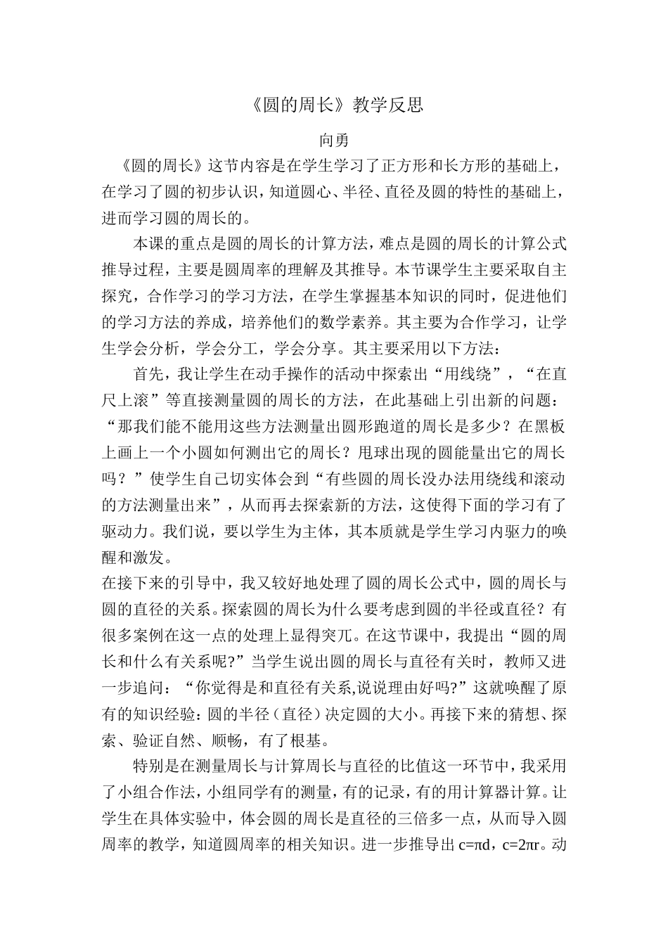 圆的周长教学反思_第1页