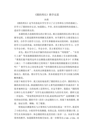 圆的周长教学反思