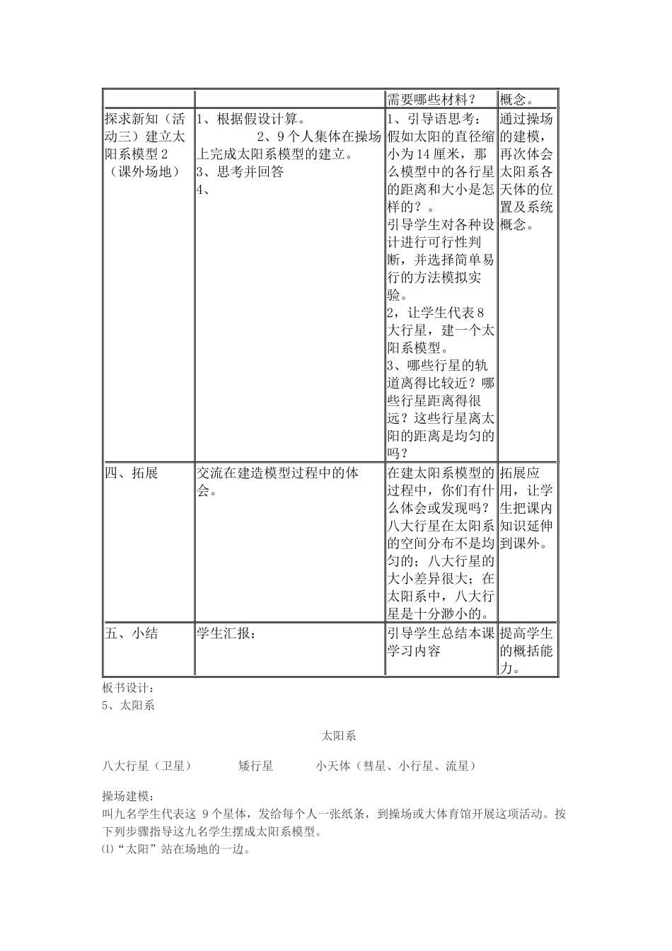 教科版小学六年级下册《太阳系》教学设_第3页