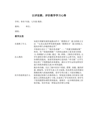 以评促教_评价教学学习心得 (2)
