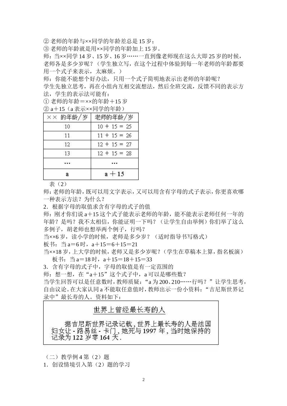 用字母表示数量关系教学设计_第2页