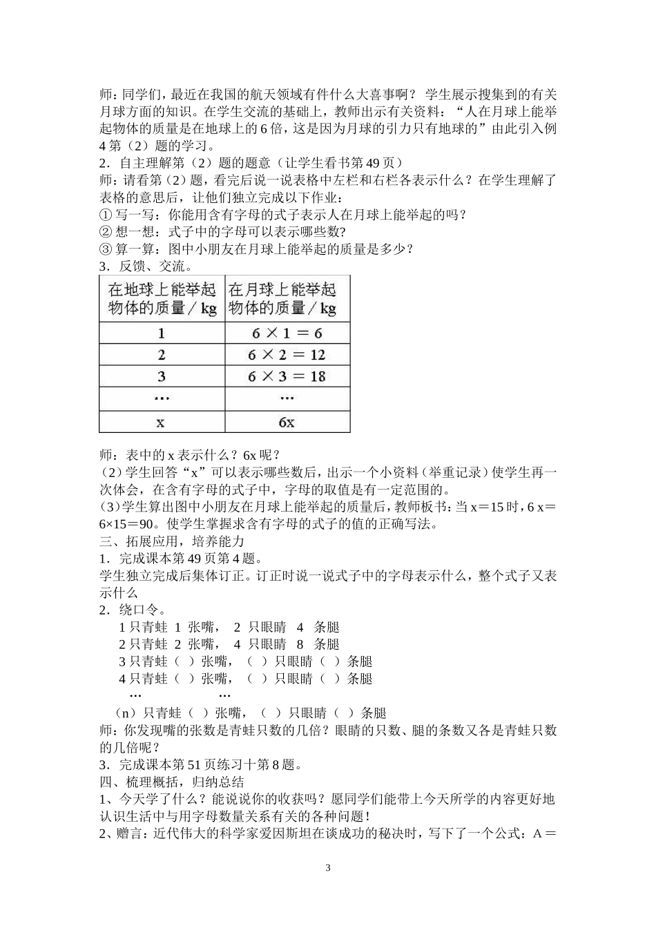 用字母表示数量关系教学设计_第3页