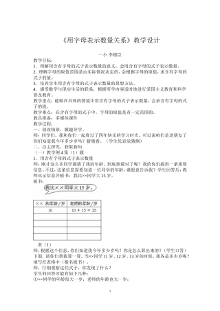 用字母表示数量关系教学设计