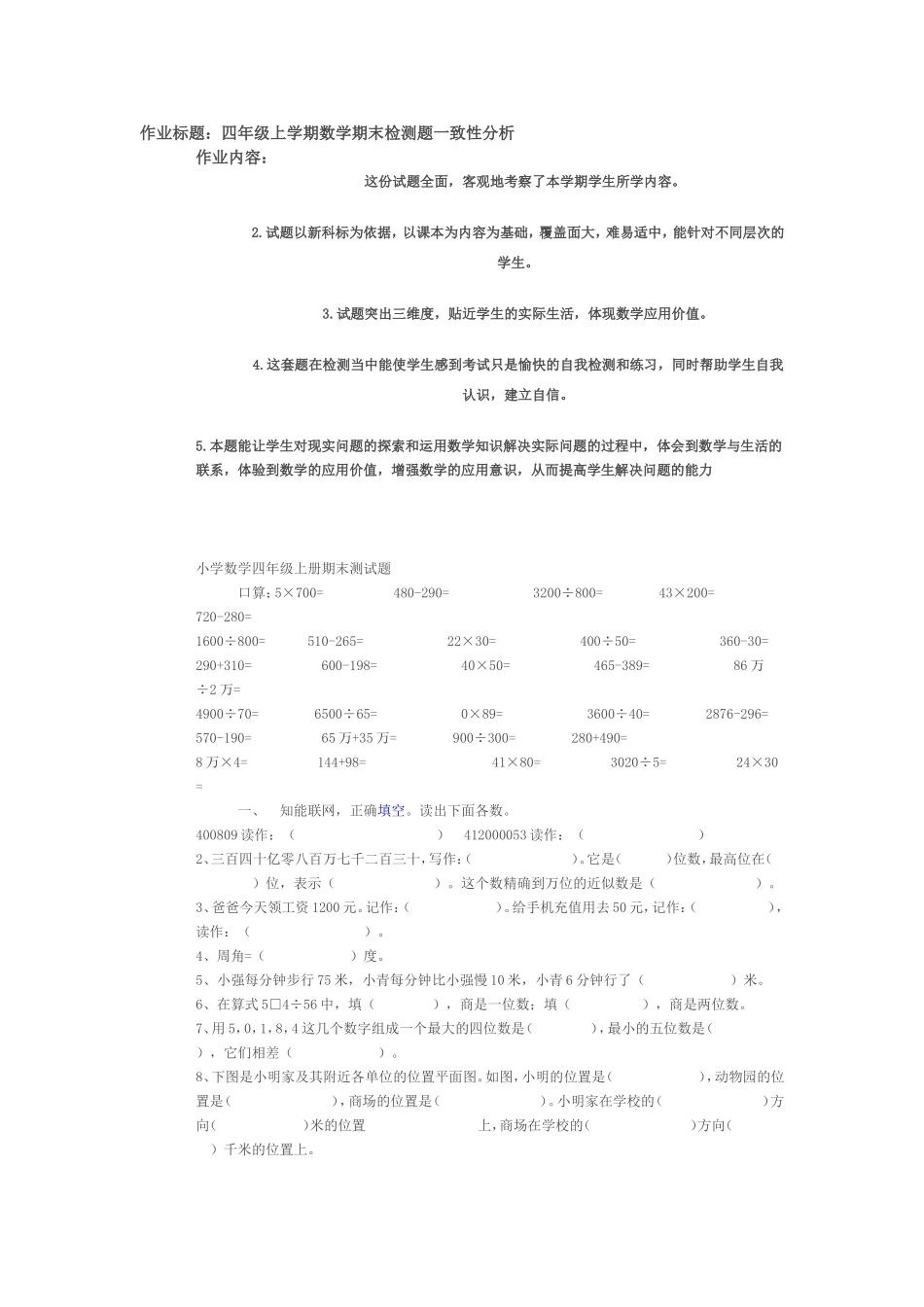 四年级上学期数学期末检测题一致性分析_第1页
