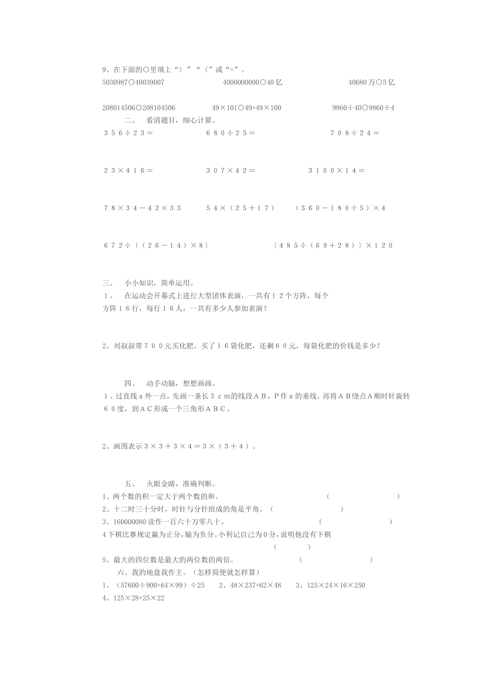 四年级上学期数学期末检测题一致性分析_第2页